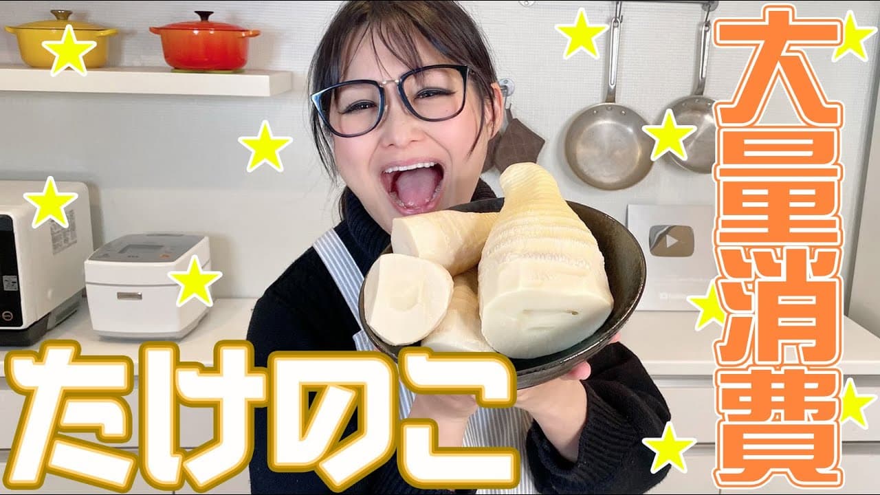 たけのこ大量消費レシピ